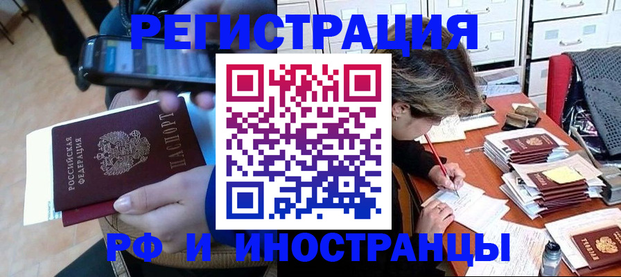 прописка регистрация в Ярославле